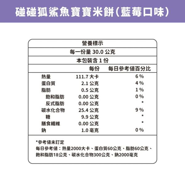 碰碰狐鯊魚寶寶米餅 6M+ 