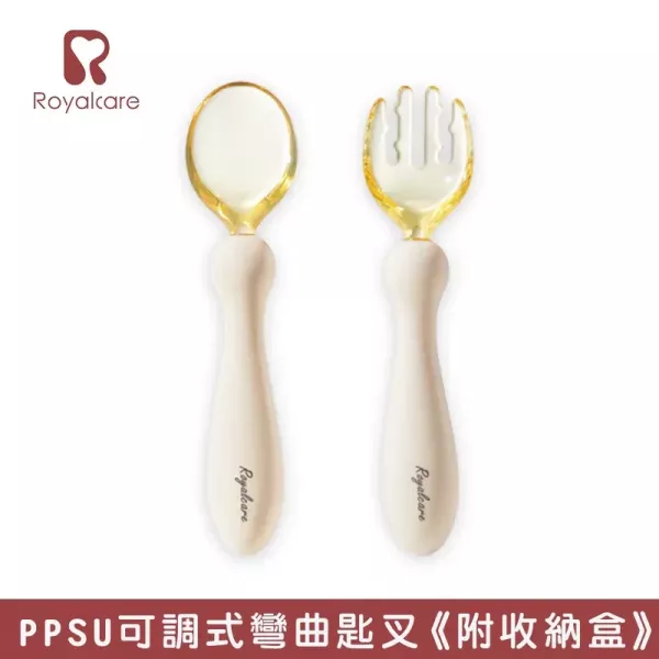 Royalcare 嬰幼副食品器具 PPSU匙叉組合可調式彎曲把手 (附收納盒) 