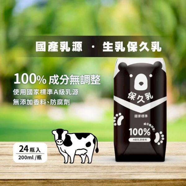 臺北市立動物園 100%保久乳(成分無調整) 200ml*24瓶入  *宅配* 
