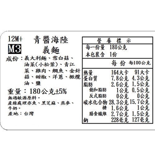 捷捷 寶寶副食品2-M3 青醬海陸義大利麵(180g*2盒) 