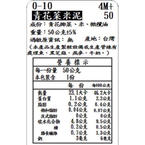 捷捷 寶寶副食品0-10青花椰菜米泥(50g*4) 