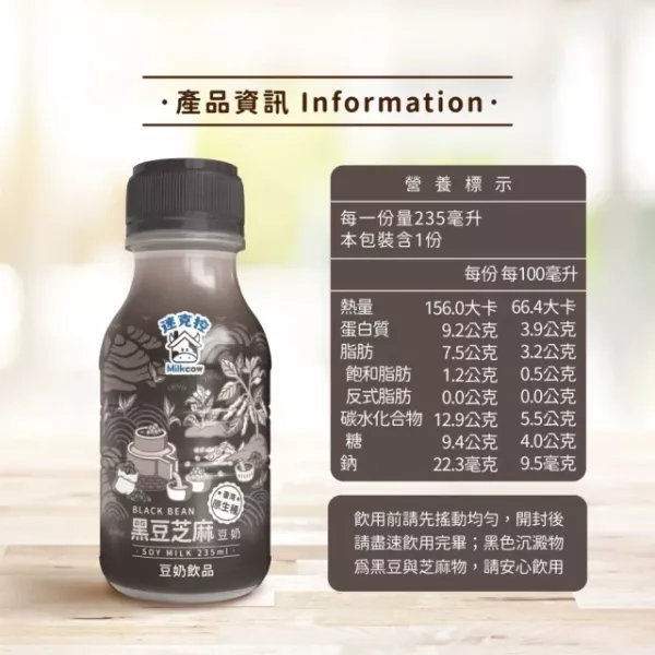 迷克控x滿州鄉農會 黑豆芝麻豆奶(235mlx18瓶/箱)  *宅配* 