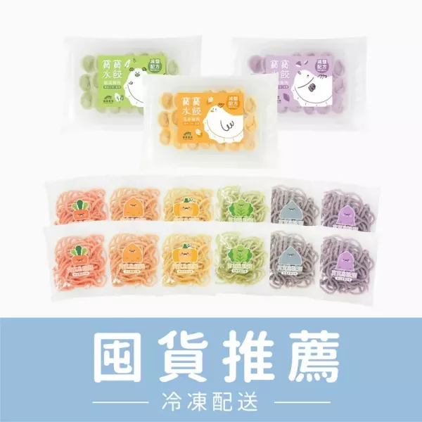 森森星球 寶寶水餃3盒+烏龍麵12入|適合1歲以上|冷凍副食品 