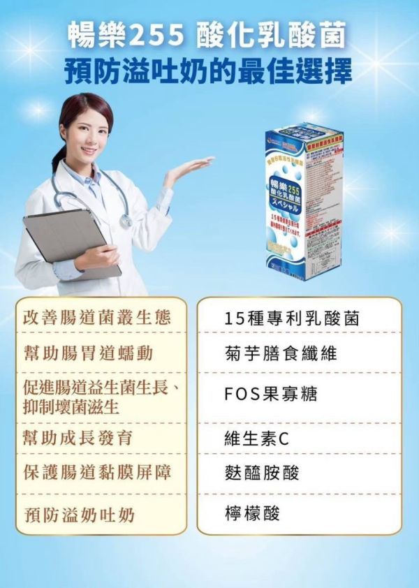 巧康 暢樂255酸化乳酸菌 