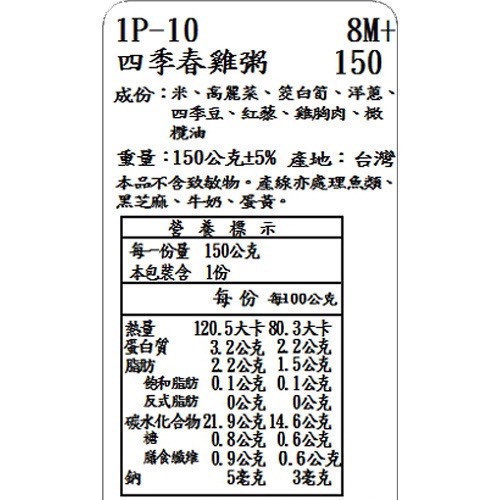 捷捷 副食品1P-10 四季春雞大寶寶粥(150g*2) 