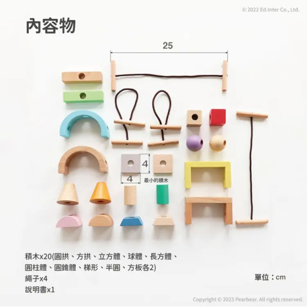 Ed.Inter 創意串串積木 