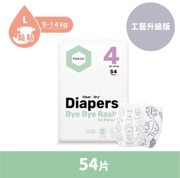 Parasol新科技水凝尿布-工藝升級版-黏貼(多款)一箱2包 