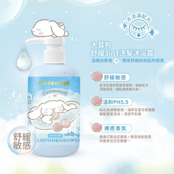 ColoréLunex 綵悅 三麗鷗布丁狗溫和3in1洗髮沐浴露500ml 