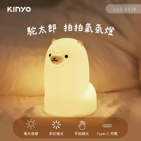 預購 Kinyo 駝太郎拍拍氣氛燈 
