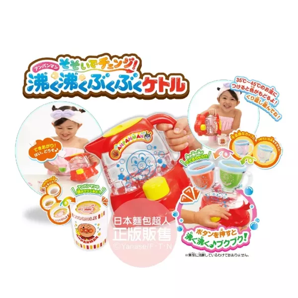 麵包超人 感溫變色電茶壺洗澡玩具 