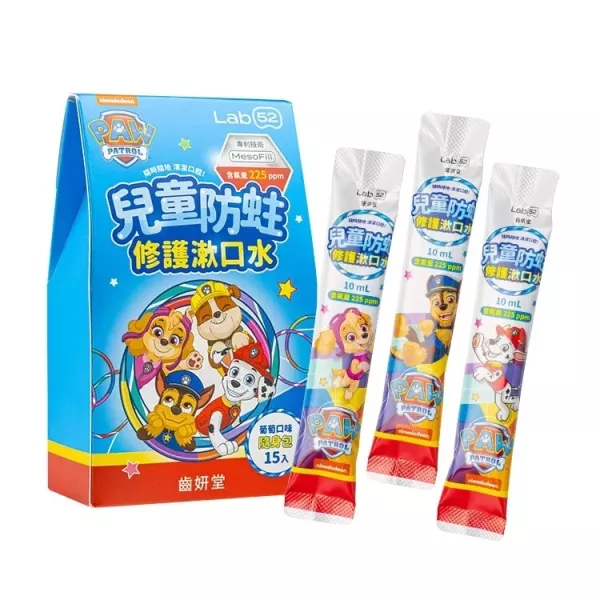 Lab52 齒妍堂 兒童含氟漱口水隨身包 葡萄口味 15入/盒 