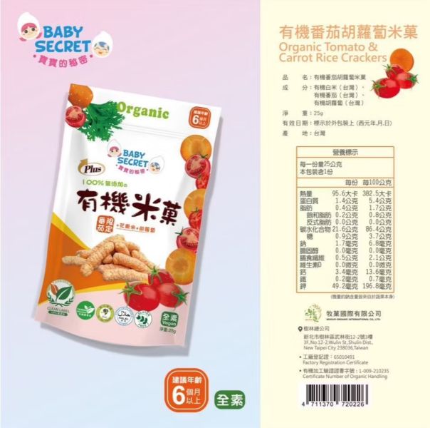 Baby Secret 寶寶的秘密 PLUS牧菓有機米菓 22g/1袋 