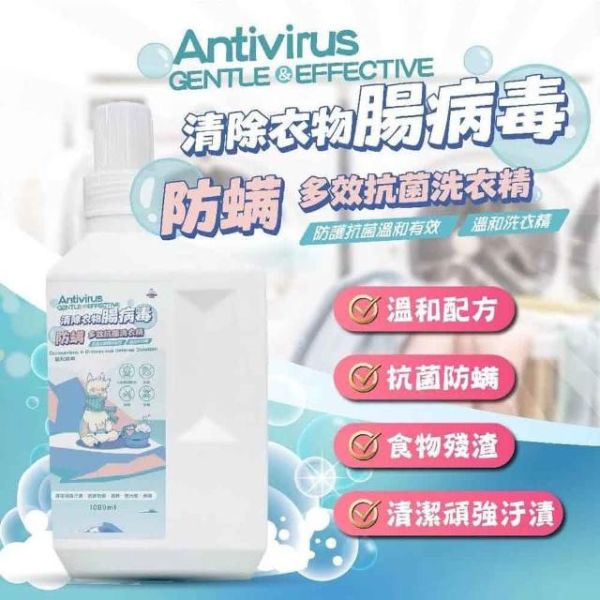 貝貝佳 防蟎抗菌 植萃抗病毒洗衣精 1000ml 