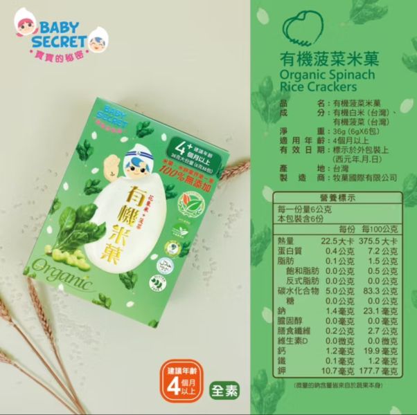Baby Secret寶寶的秘密-有機米菓盒裝36g (6g*6包入/盒) 