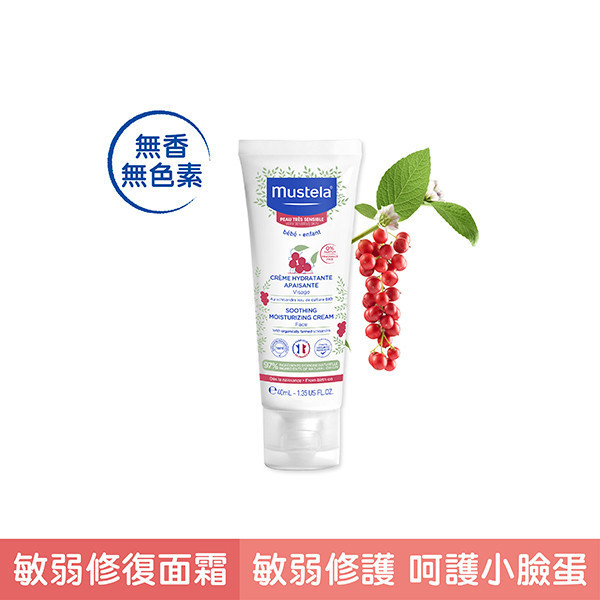舒恬良敏弱修復面霜40ml 