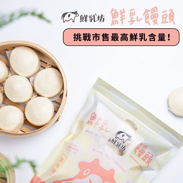 鮮乳坊 鮮乳饅頭 9入(冷凍) 