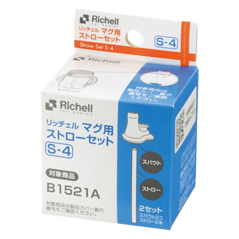 Richell 利其爾 補充吸管/補充墊圈 配件 