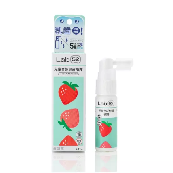 Lab52 齒妍堂 兒童含鈣健齒噴霧Plus 