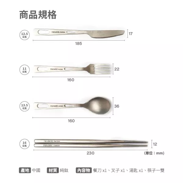 PAMABE OUTDOOR 鈦環保餐具(四件組) 