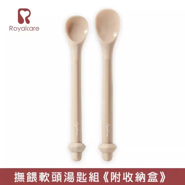 Royalcare 嬰幼副食品器具 撫餵軟頭湯匙組 (附收納盒) 