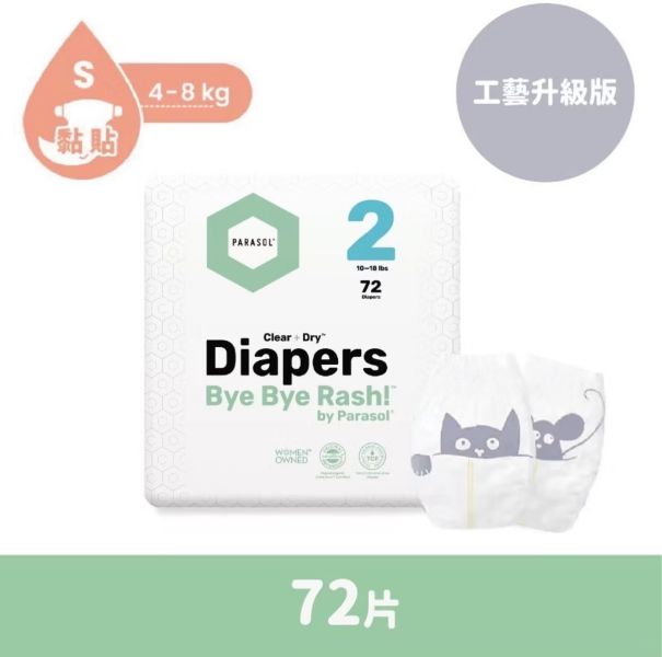 Parasol新科技水凝尿布-工藝升級版-黏貼(多款)一箱2包 