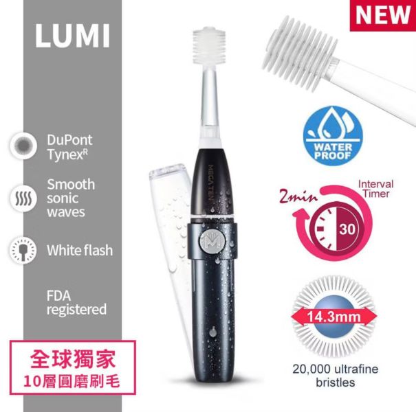 LUMI成人電動牙刷(10層) 