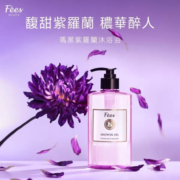 法緻 香氛沐浴油 520ml(多款香味任選) 
