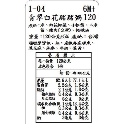 捷捷 副食品1-04青翠白花豬豬小寶寶粥(120g*4) 