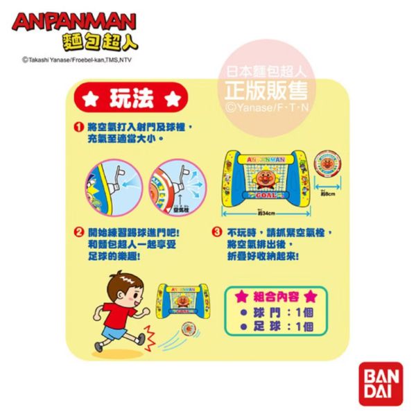 麵包超人 第一個運動組 充氣足球玩具 