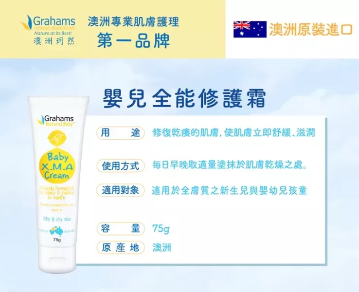 珂然 嬰兒全能修護霜 75g 