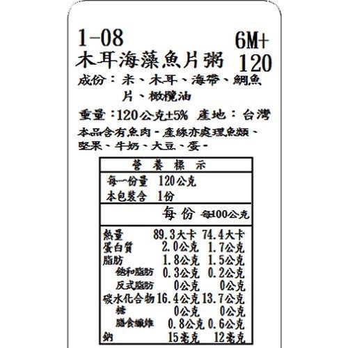 捷捷 副食品1-08木耳海藻魚片小寶寶粥(120g*4) 