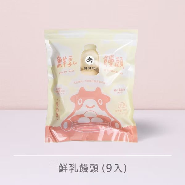 鮮乳坊 鮮乳饅頭 9入(冷凍) 
