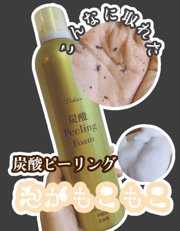 【日本Lishan】碳酸泡泡去角質淨膚慕絲(250g) 