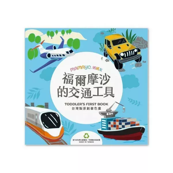 mamayo媽媽友 原創著色本(兩款可選) 