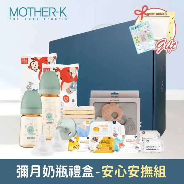 MOTHER-K 萌力滿分蛇年限定彌月禮盒(窩心組/心意滿滿組/安撫組/純淨祝福組) 