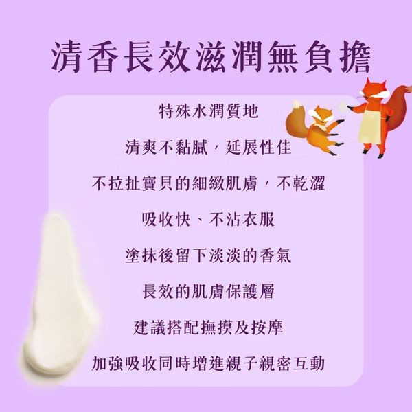 babysassi 誰是寶貝 Ecocert 舒敏修護潤膚乳 