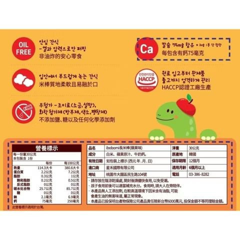 ibobomi 長米棒 30g/1包 6M+ (效期:2026.02) 