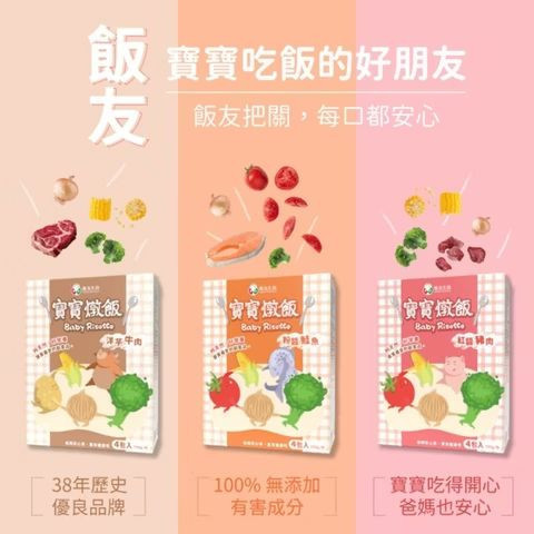 飯友 常溫寶寶燉飯 150g*4包/盒 10M+ 