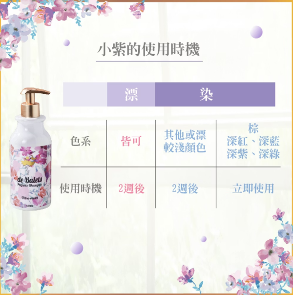 deBalets小巴黎【體驗瓶-染漂專用護色-小紫】SPA級香水護色賦活洗髮精-淡雅晚香50ml 