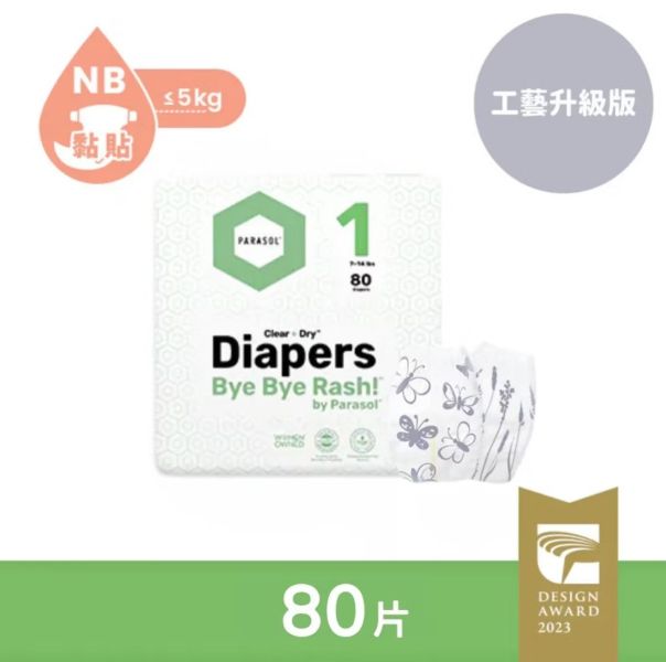 Parasol新科技水凝尿布-工藝升級版-黏貼(多款)一箱2包 