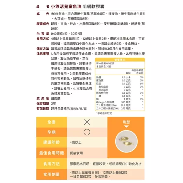 悠活原力 小悠活兒童魚油咀嚼軟膠囊 30顆/盒 