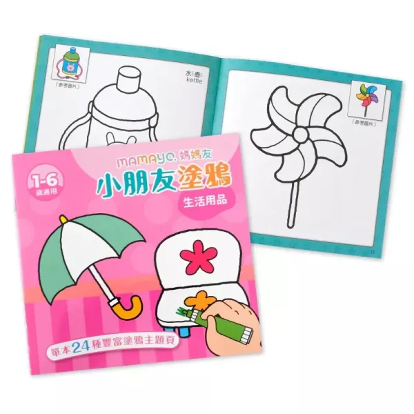 mamayo媽媽友 小朋友塗鴉著色本-12款可選(塗鴉本/著色本/繪畫本/繪圖本) 