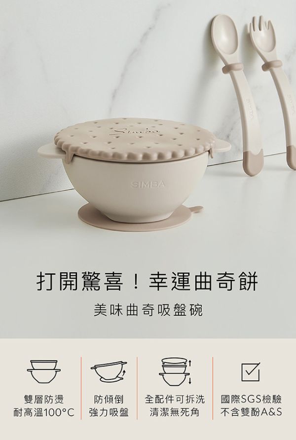 小獅王辛巴 美味曲奇吸盤碗 
