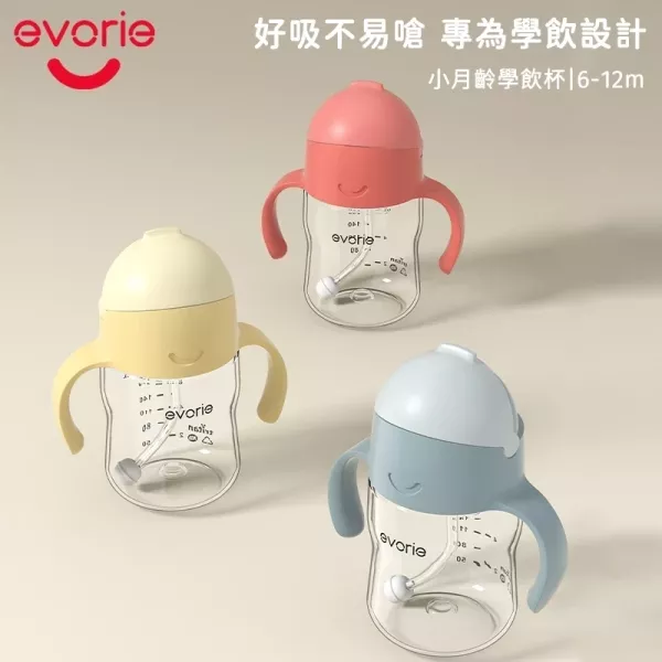 evorie Tritan 360度防漏吸管學習水杯200ml/替換吸管 
