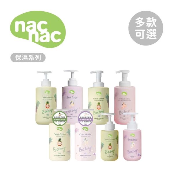 nac nac 保濕系列 2合1 泡泡浴露/洗沐浴精/洗沐慕斯 500ml/乳液200ml -多款可選 