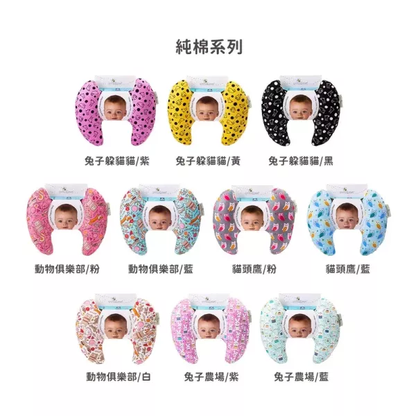 Anna&Eve 美國 嬰幼兒頭頸支撐保護枕(多款可選) 