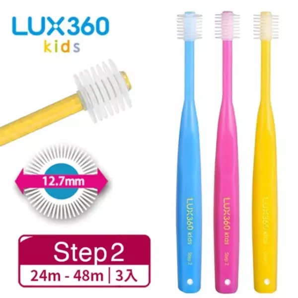 Lux360 幼童牙刷Step2 (25m-4y) 3入 