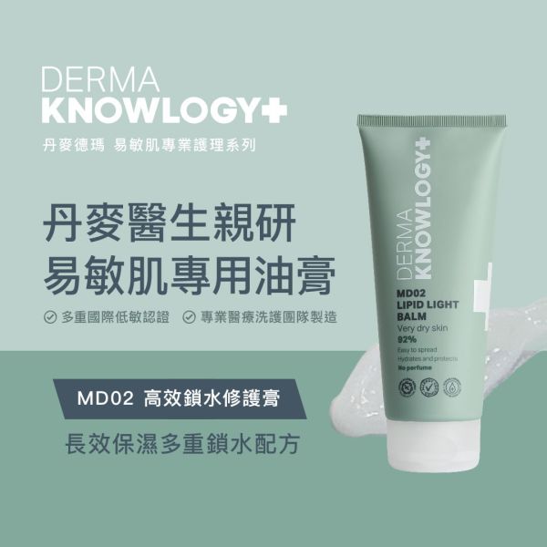 Derma丹麥德瑪 MD02 高效鎖水修護膏 200ml 易敏養膚系列 