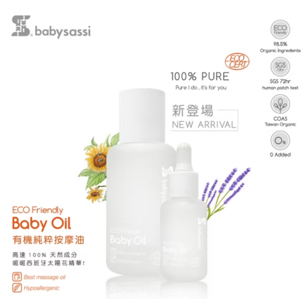babysassi 誰是寶貝 Ecocert 有機純粹護膚油-100ml 