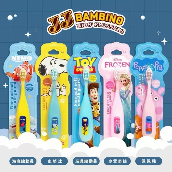 JJ BAMBINO 卡通兒童專用牙刷 